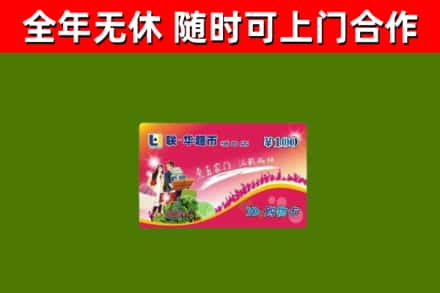 松北区烟酒回收超市卡.jpg